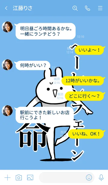 [LINE着せ替え] 【ヘーレンフェーン】命！好き名前着せかえの画像4