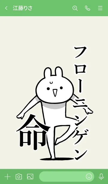 [LINE着せ替え] 【フローニンゲン】命！好き名前着せかえの画像3