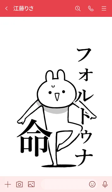 [LINE着せ替え] 【フォルトゥナ】命！好き名前着せかえの画像3