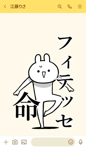 [LINE着せ替え] 【フィテッセ】命！好き過ぎる名前着せかえの画像3