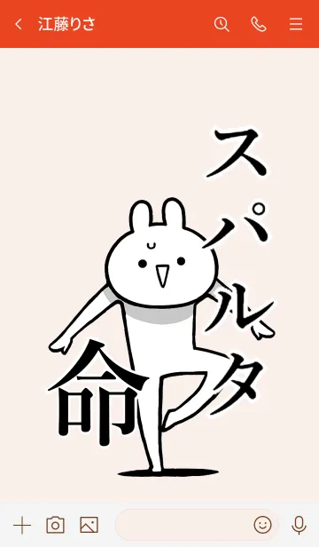 [LINE着せ替え] 【スパルタ】命！好き過ぎる名前着せかえの画像3