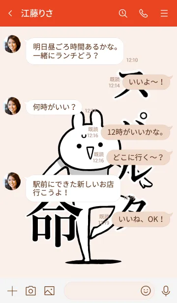 [LINE着せ替え] 【スパルタ】命！好き過ぎる名前着せかえの画像4