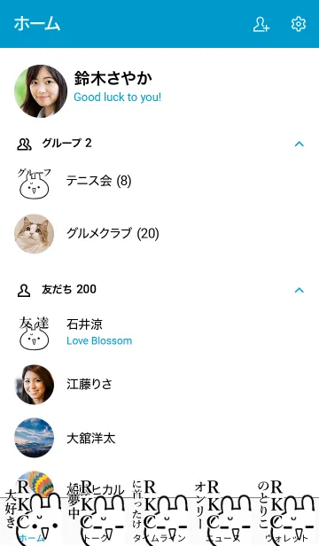 [LINE着せ替え] 【RKC】命！好き過ぎる名前着せかえの画像2