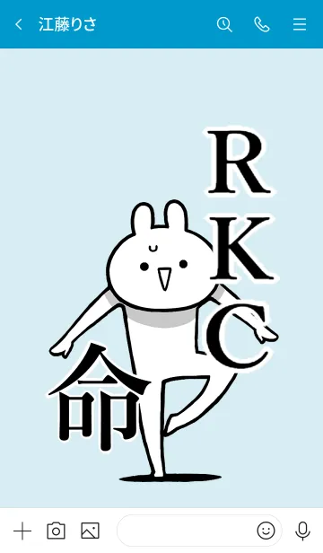 [LINE着せ替え] 【RKC】命！好き過ぎる名前着せかえの画像3