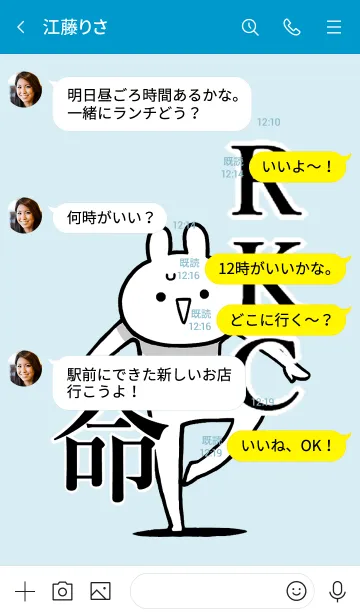 [LINE着せ替え] 【RKC】命！好き過ぎる名前着せかえの画像4