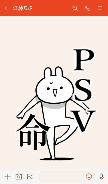 [LINE着せ替え] 【PSV】命！好き過ぎる名前着せかえの画像3