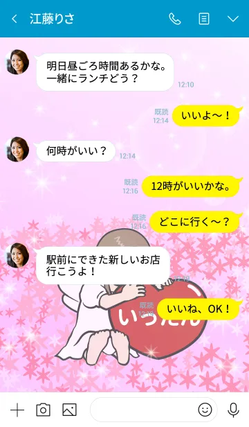[LINE着せ替え] ハートと天使『いったん』の画像4