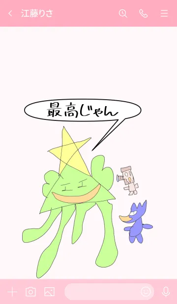 [LINE着せ替え] 宇宙人の「最高じゃん」の画像3