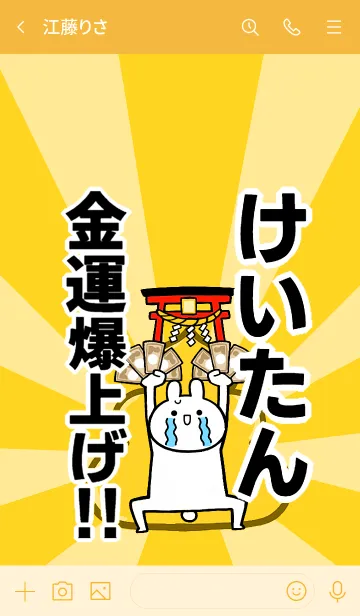 [LINE着せ替え] 【けいたん】専用☆金運爆上げ着せかえの画像3