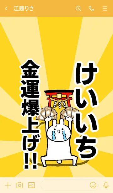 [LINE着せ替え] 【けいいち】専用☆金運爆上げ着せかえの画像3