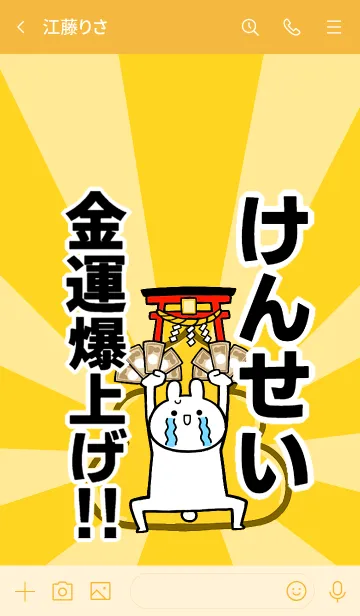 [LINE着せ替え] 【けんせい】専用☆金運爆上げ着せかえの画像3