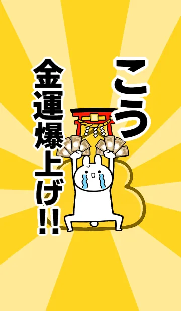 [LINE着せ替え] 【こう】専用☆金運爆上げ着せかえの画像1