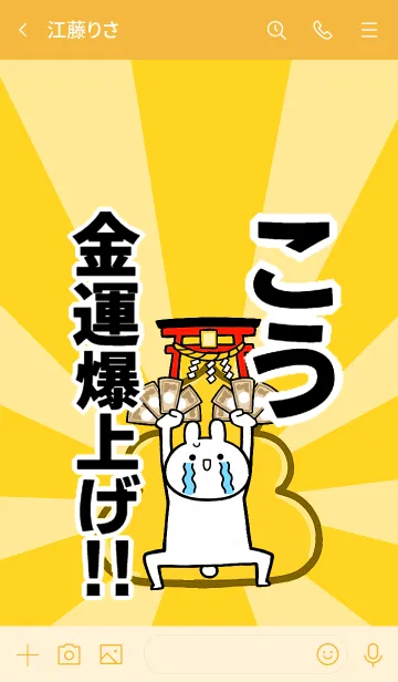 [LINE着せ替え] 【こう】専用☆金運爆上げ着せかえの画像3