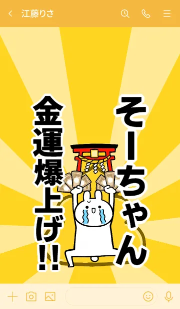 [LINE着せ替え] 【そーちゃん】専用☆金運爆上げ着せかえの画像3