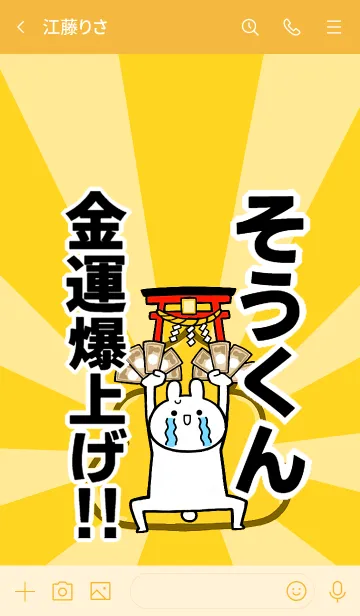 [LINE着せ替え] 【そうくん】専用☆金運爆上げ着せかえの画像3