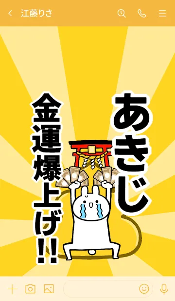 [LINE着せ替え] 【あきじ】専用☆金運爆上げ着せかえの画像3