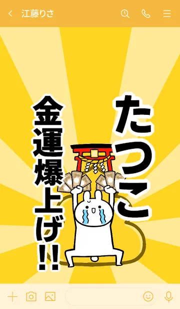 [LINE着せ替え] 【たつこ】専用☆金運爆上げ着せかえの画像3