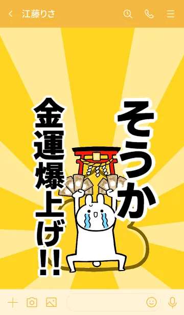 [LINE着せ替え] 【そうか】専用☆金運爆上げ着せかえの画像3