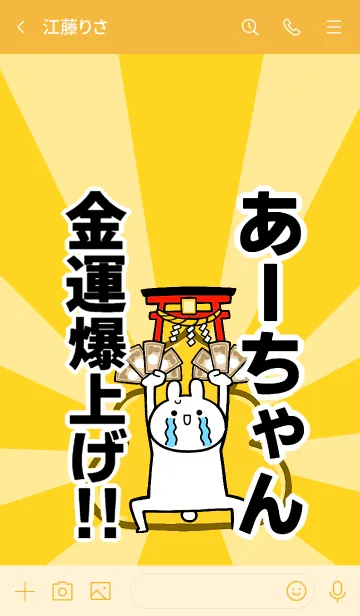 [LINE着せ替え] 【あーちゃん】専用☆金運爆上げ着せかえの画像3