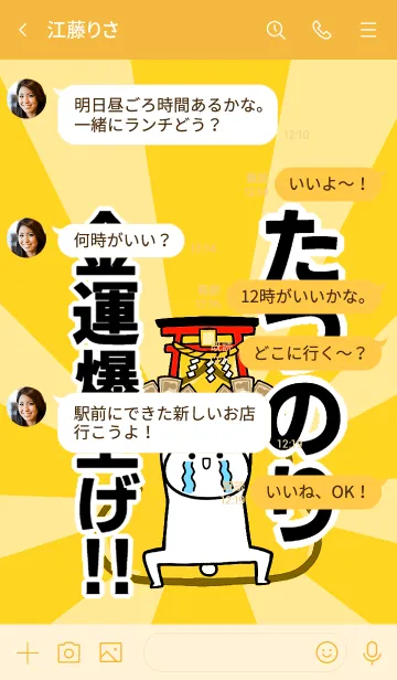 [LINE着せ替え] 【たつのり】専用☆金運爆上げ着せかえの画像4