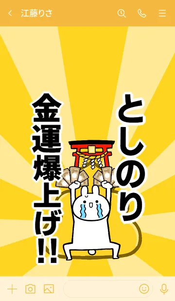 [LINE着せ替え] 【としのり】専用☆金運爆上げ着せかえの画像3