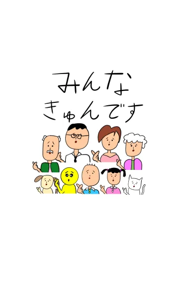 [LINE着せ替え] みんなきゅんですの画像1