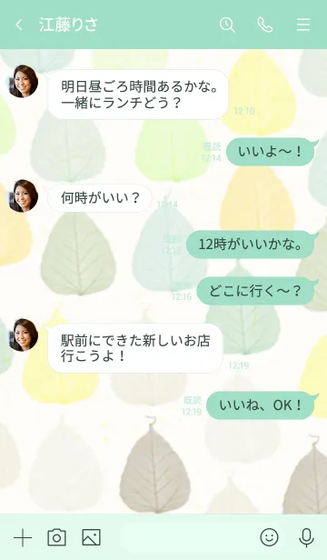 [LINE着せ替え] 葉っぱ 茶 緑9の画像4