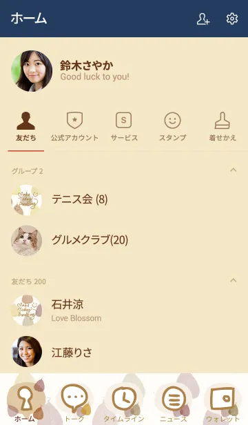 [LINE着せ替え] 茶色系葉っぱスマイル25の画像2
