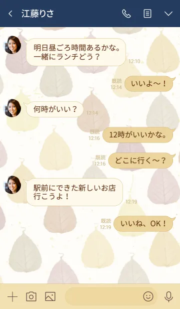 [LINE着せ替え] 茶色系葉っぱスマイル25の画像4