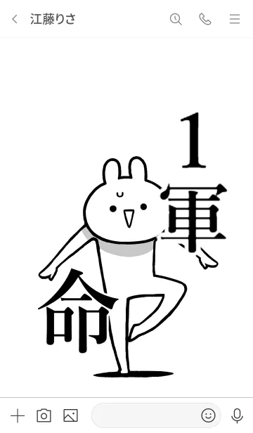 [LINE着せ替え] 【1軍】命！好き過ぎる名前着せかえの画像3