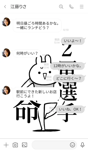 [LINE着せ替え] 【2軍選手】命！好き過ぎる名前着せかえの画像4