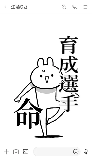 [LINE着せ替え] 【育成選手】命！好き過ぎる名前着せかえの画像3