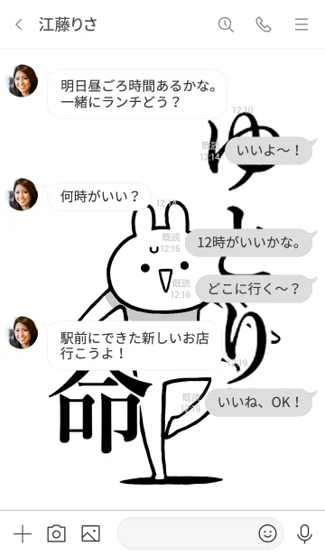 [LINE着せ替え] 【ゆとり】命！好き過ぎる名前着せかえの画像4