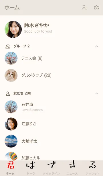 [LINE着せ替え] 木からのメッセージ「君はできる」の画像2