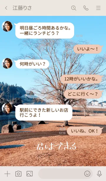 [LINE着せ替え] 木からのメッセージ「君はできる」の画像4