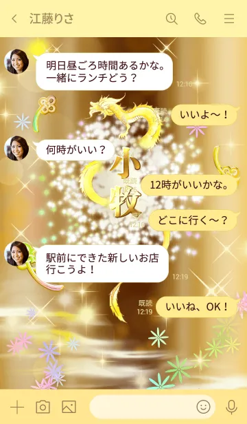 [LINE着せ替え] 【小牧】全運気を昇華する黄金龍の加護の画像4