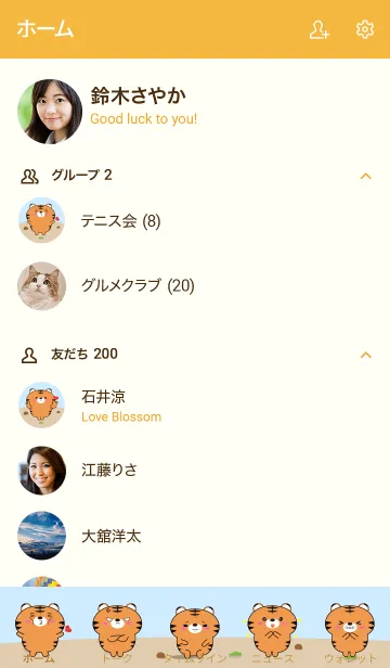 [LINE着せ替え] Emotions Cute Tiger Theme (JP)の画像2