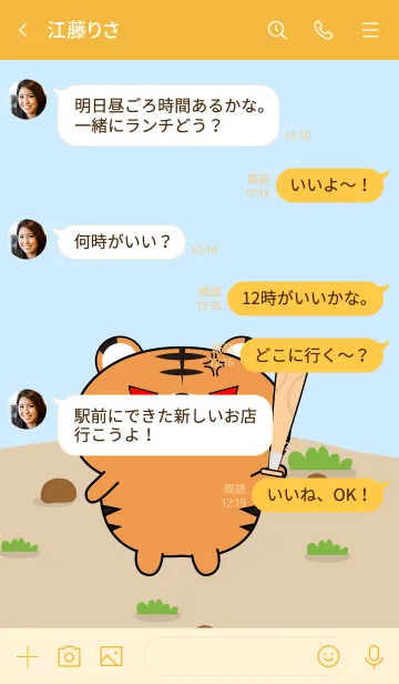 [LINE着せ替え] Emotions Cute Tiger Theme (JP)の画像4