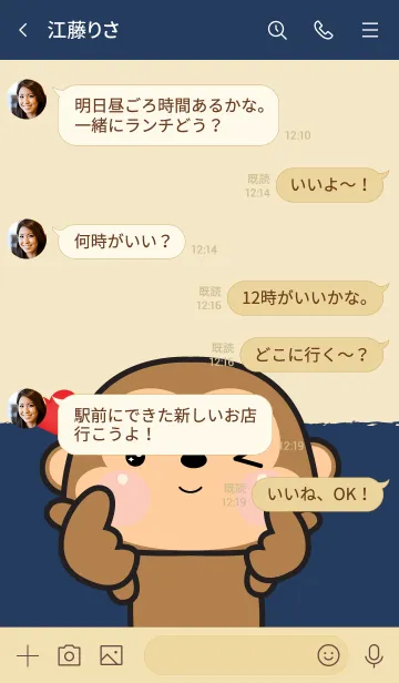 [LINE着せ替え] Monkey cutie Theme (JP)の画像4