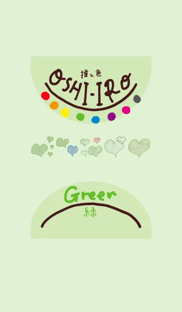 [LINE着せ替え] 推し色みつけた！緑の86の画像1