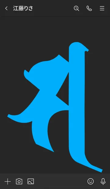 [LINE着せ替え] 守護梵字 [サ] ブラックブルー (0165の画像3