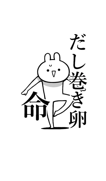 [LINE着せ替え] 【だし巻き卵】命！好き過ぎる名前着せかえの画像1