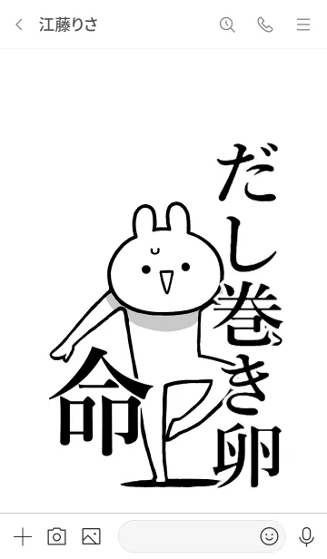 [LINE着せ替え] 【だし巻き卵】命！好き過ぎる名前着せかえの画像3