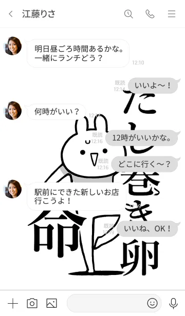 [LINE着せ替え] 【だし巻き卵】命！好き過ぎる名前着せかえの画像4