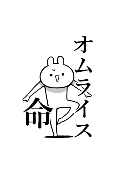 [LINE着せ替え] 【オムライス】命！好き過ぎる名前着せかえの画像1