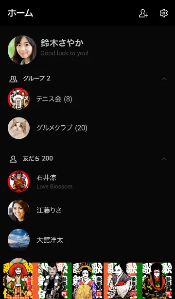 [LINE着せ替え] 歌舞伎魂 四の画像2