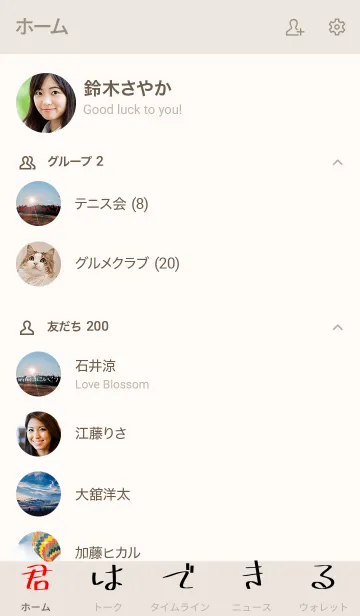 [LINE着せ替え] 自然から「前向きにいこう」の画像2