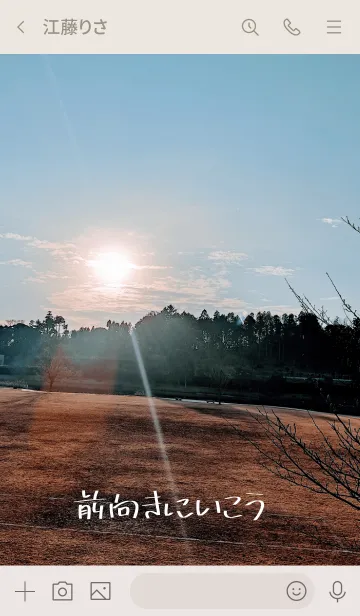 [LINE着せ替え] 自然から「前向きにいこう」の画像3