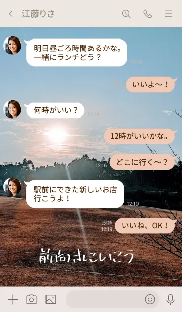 [LINE着せ替え] 自然から「前向きにいこう」の画像4