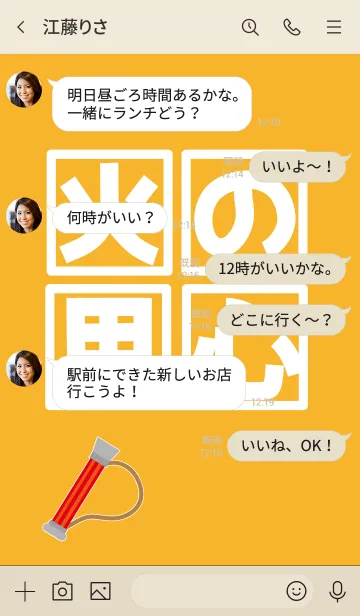 [LINE着せ替え] 火の用心 橙 筒先の画像4